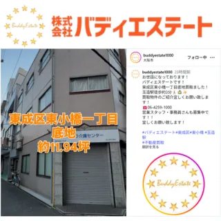 東成区東小橋一丁目 底地買取