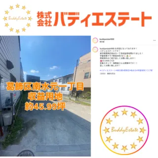 東京都葛飾区南水元一丁目 空き家買収