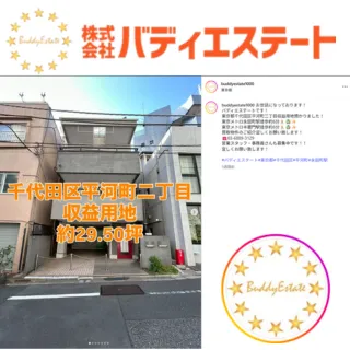 千代田区平河町二丁目 収益物件買収