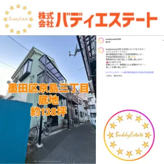 墨田区京島三丁目 底地買取