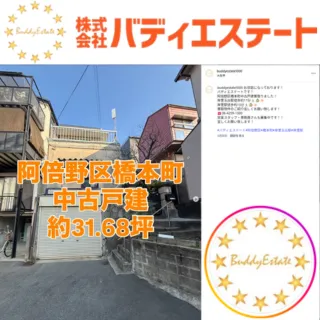 阿倍野区橋本町 不動産買収