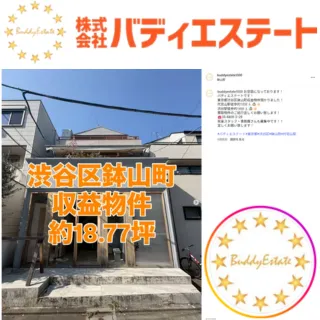 渋谷区鉢山町 不動産買収